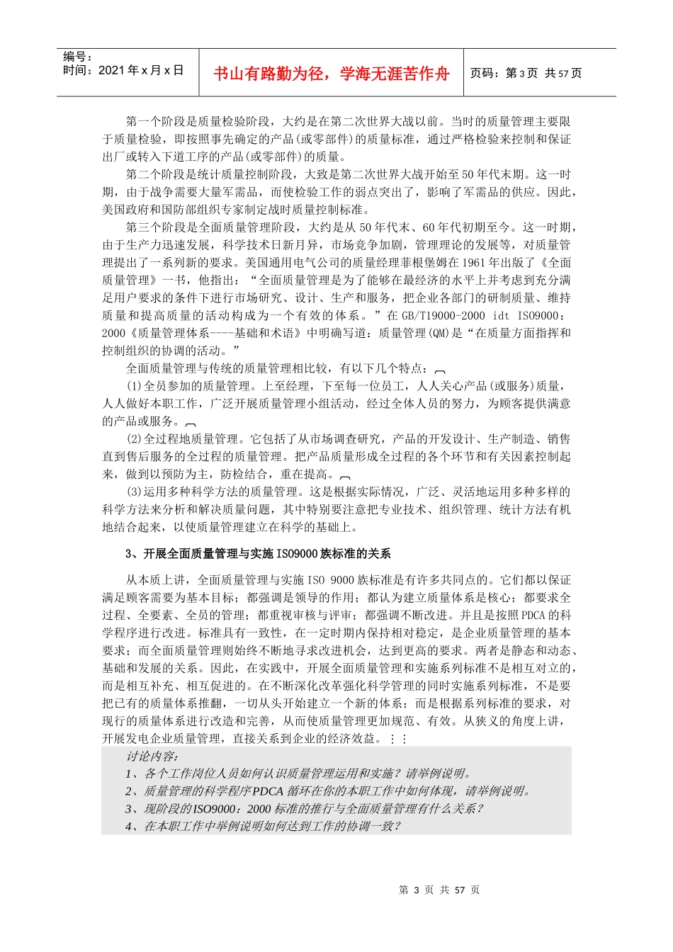 QC小组学习基础知识教材_第3页