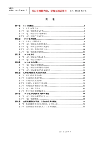 QC小组学习基础知识教材