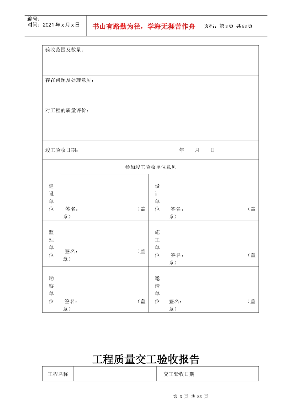 城市污水处理厂工程质量验收记录表-全套表格_第3页