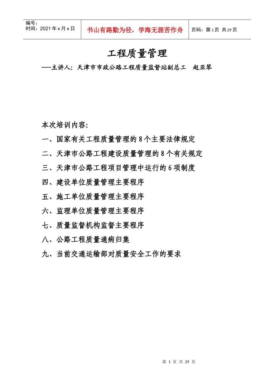 公路质量管理培训_第1页