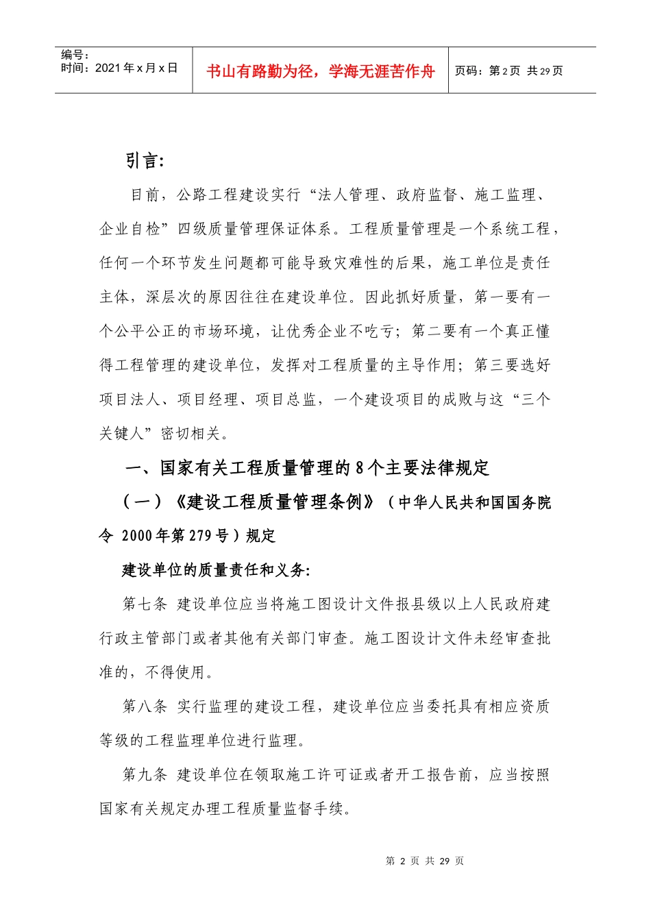 公路质量管理培训_第2页