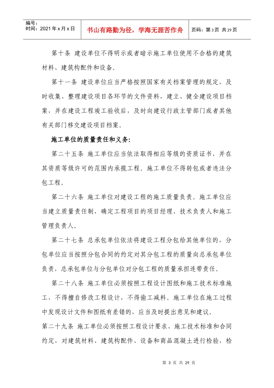 公路质量管理培训_第3页