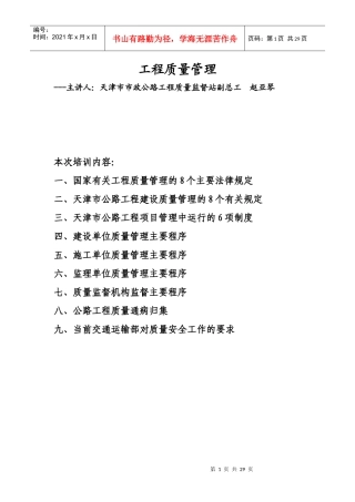 公路质量管理培训