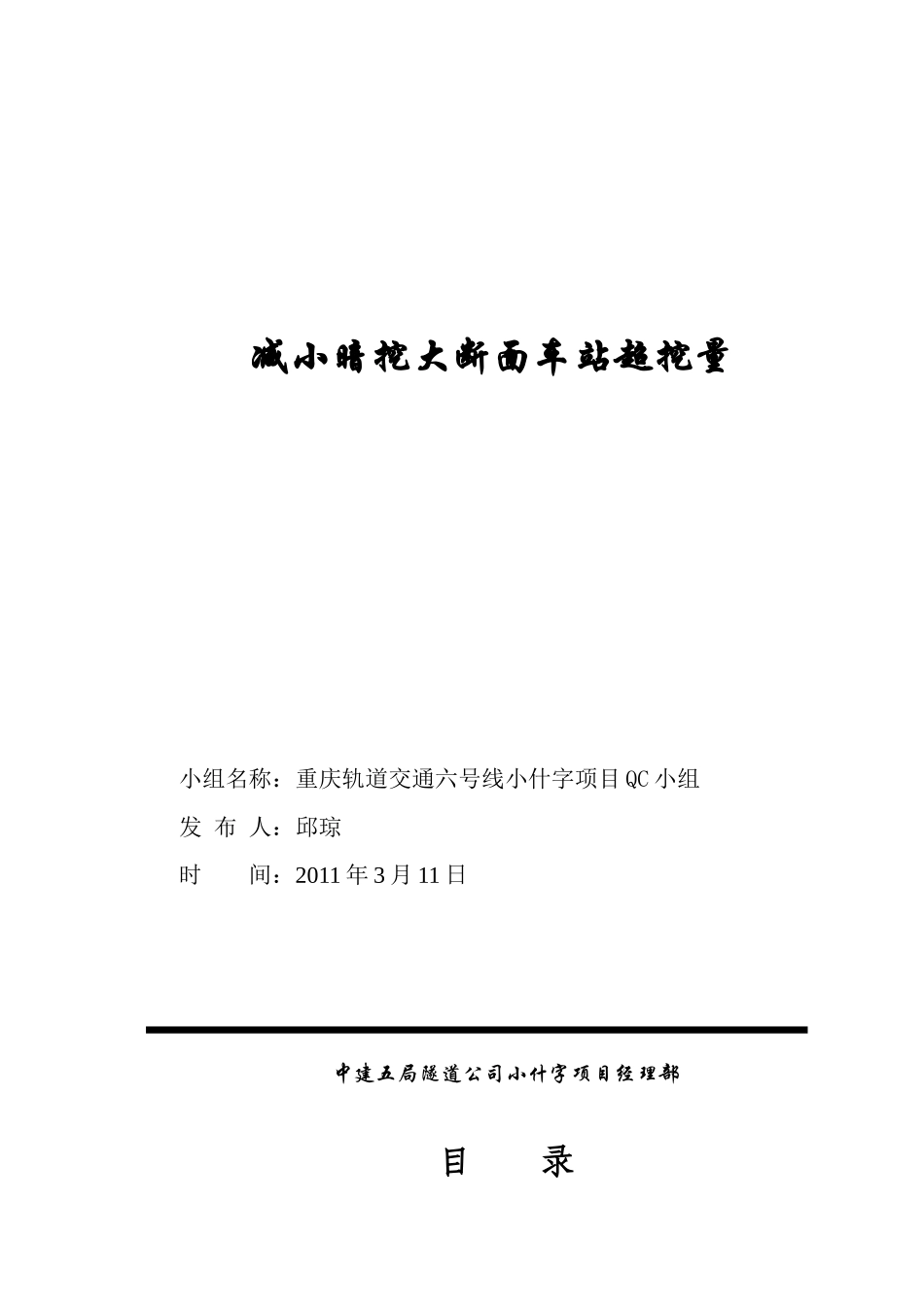 XXXX年小什字QC课题_第1页
