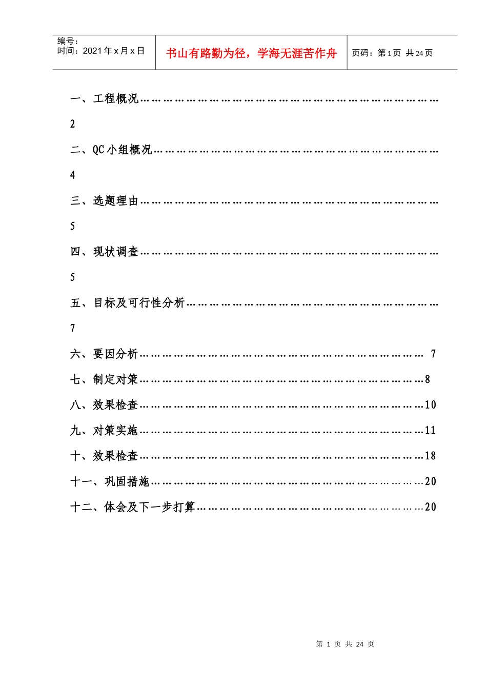 XXXX年小什字QC课题_第2页