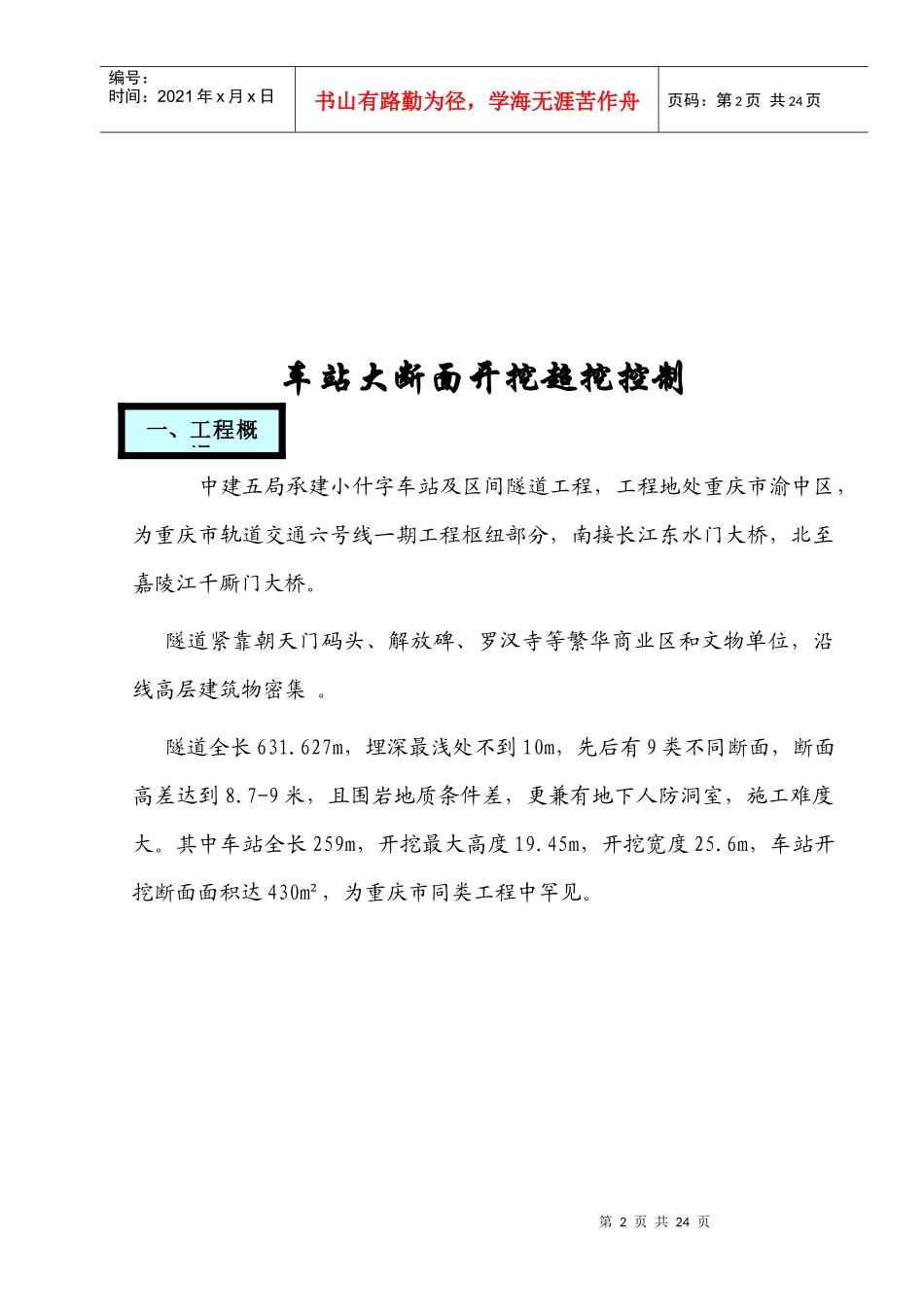 XXXX年小什字QC课题_第3页