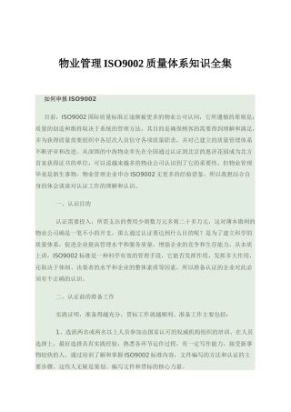 物业管理ISO9002质量体系知识全集