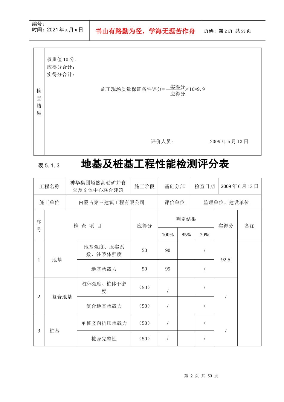 《建筑工程施工质量评价标准》(表格)(1)_第2页