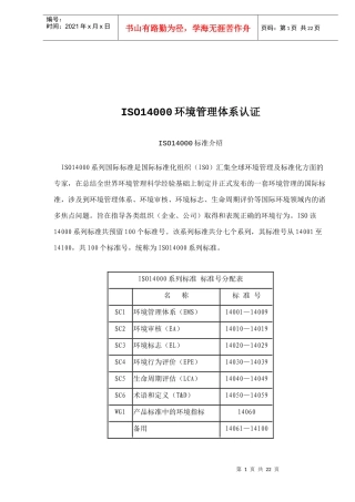 ISO14000环境管理体系认证(doc 22)