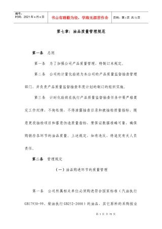 油品质量管理,数量管理