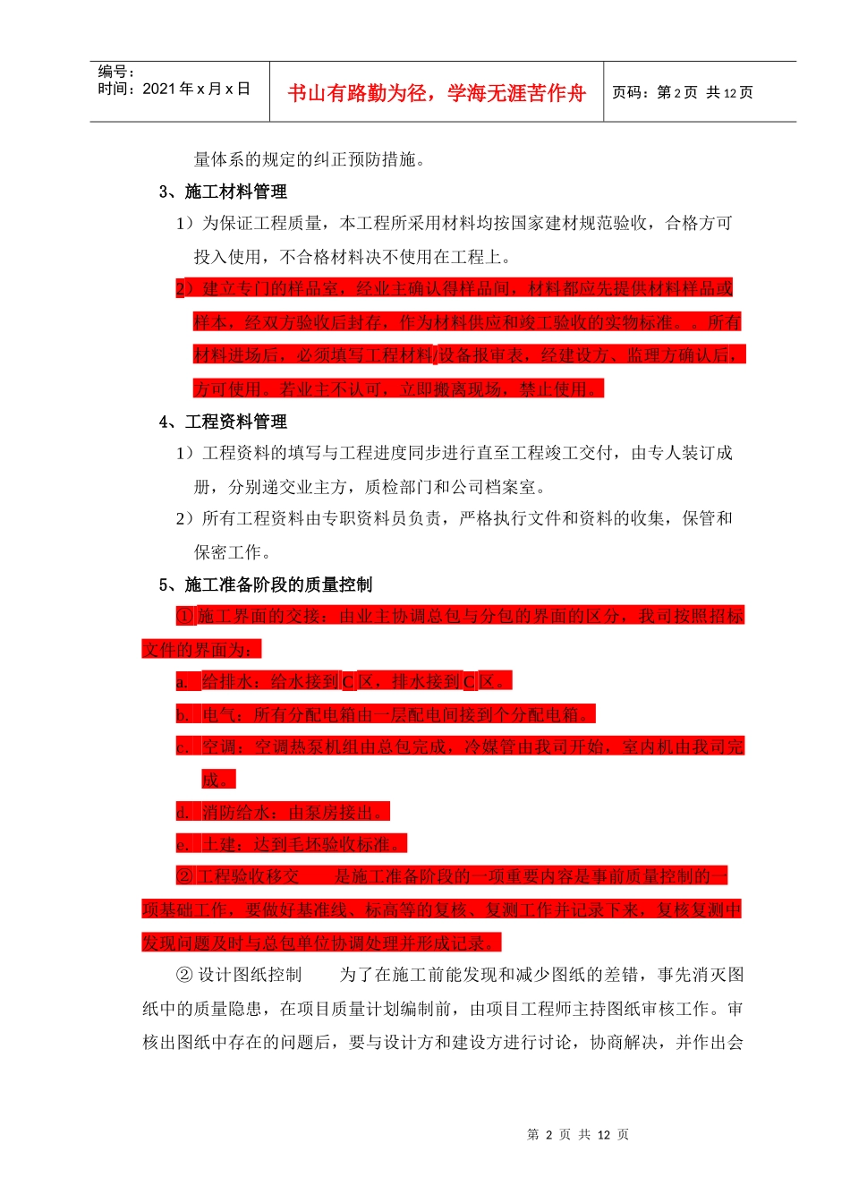 叙标-施工质量控制_第2页