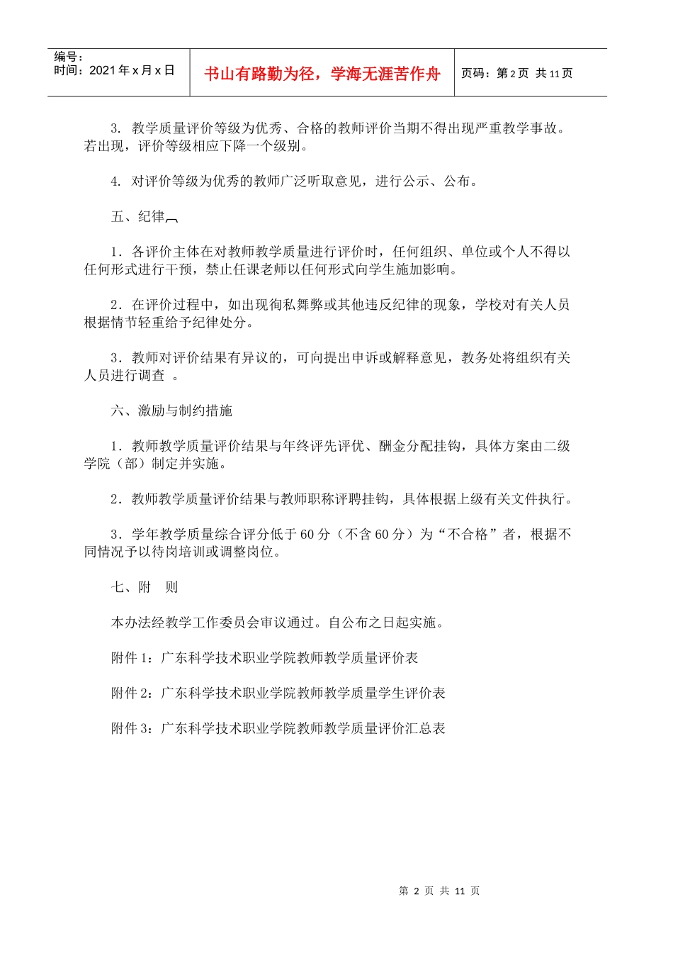 教师教学质量评价办法xinde_第2页