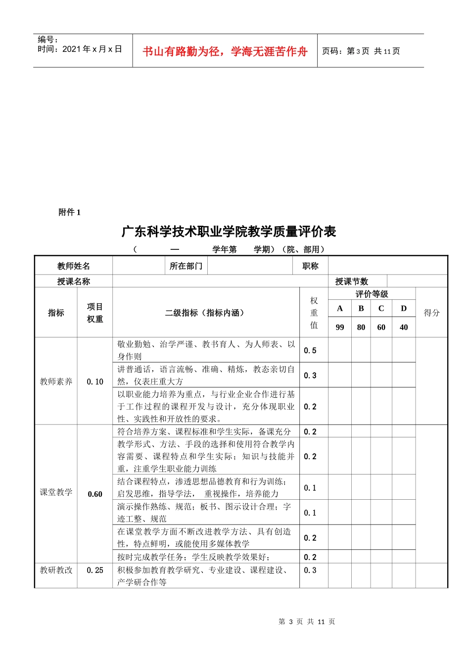 教师教学质量评价办法xinde_第3页