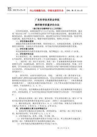 教师教学质量评价办法xinde