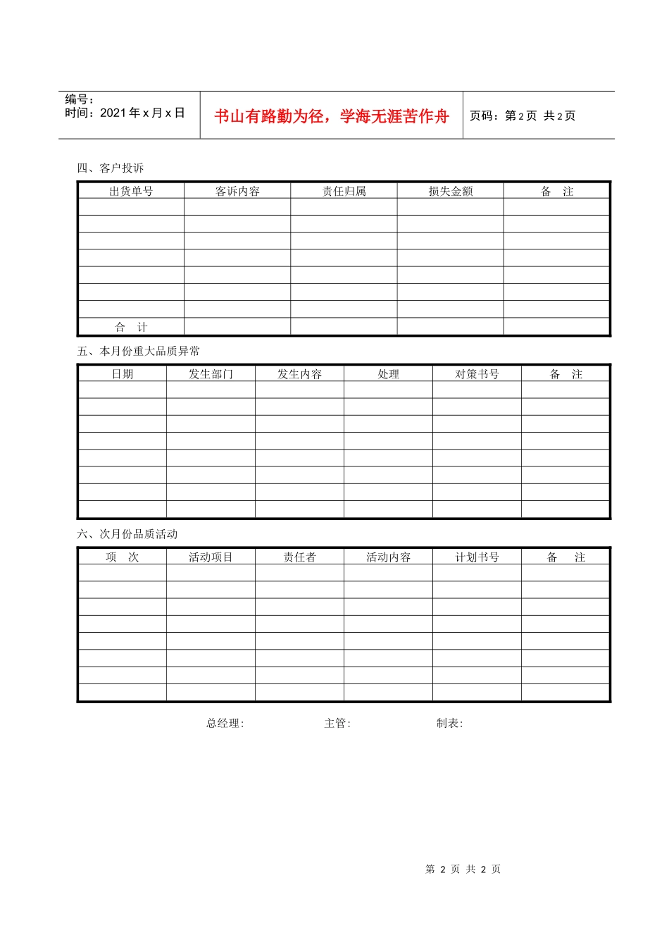 品质月报表(1)_第2页