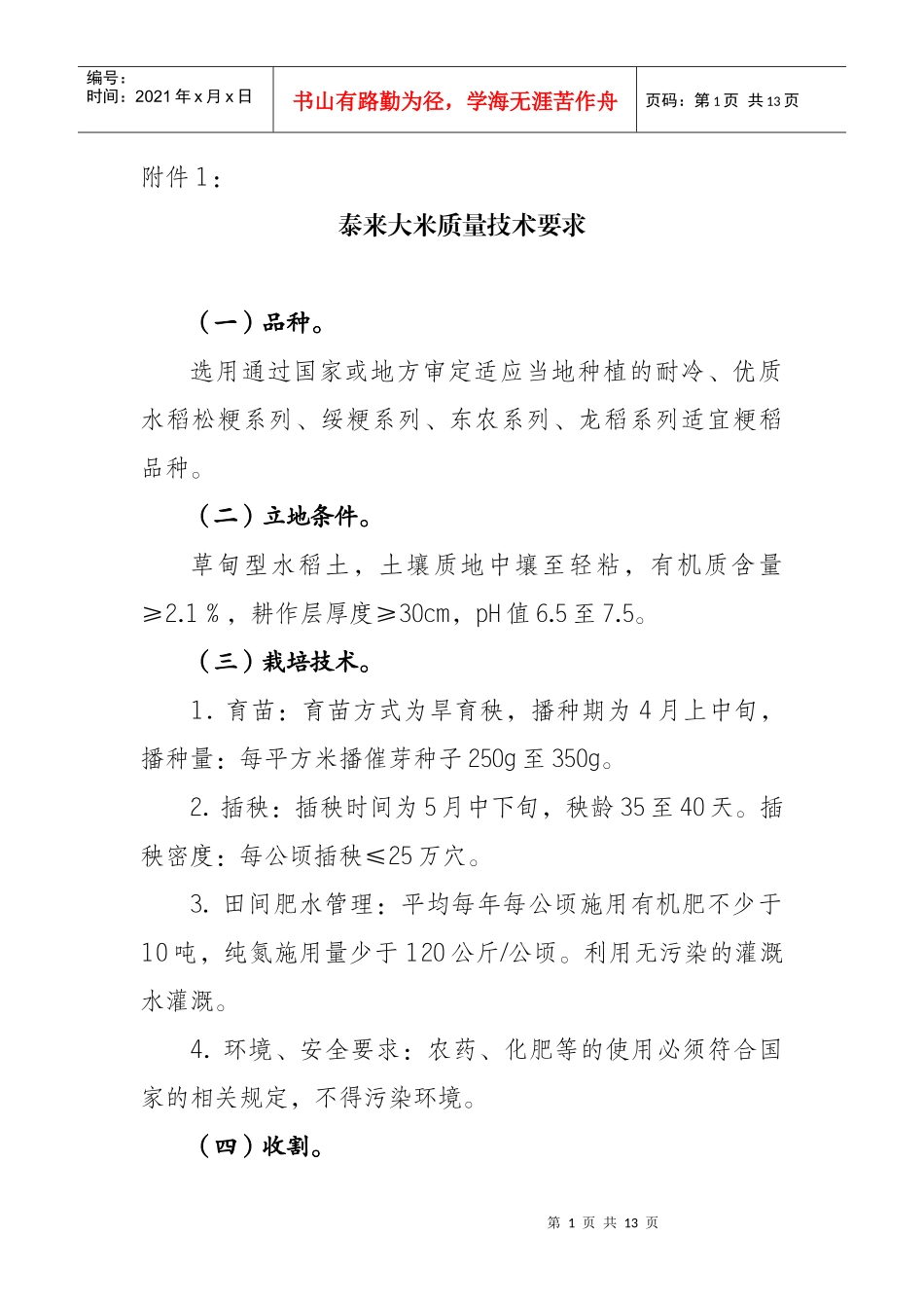 泰来大米质量技术要求_第1页