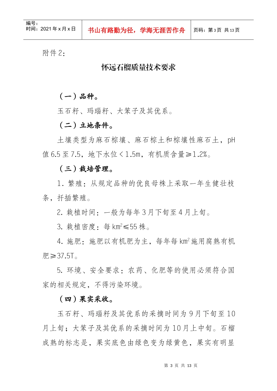 泰来大米质量技术要求_第3页