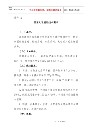 泰来大米质量技术要求