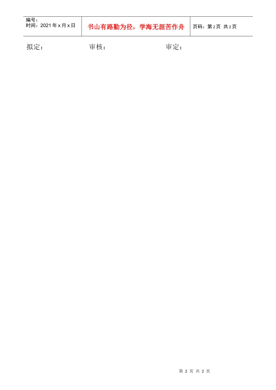 01—02质量记录保存年限表_第2页