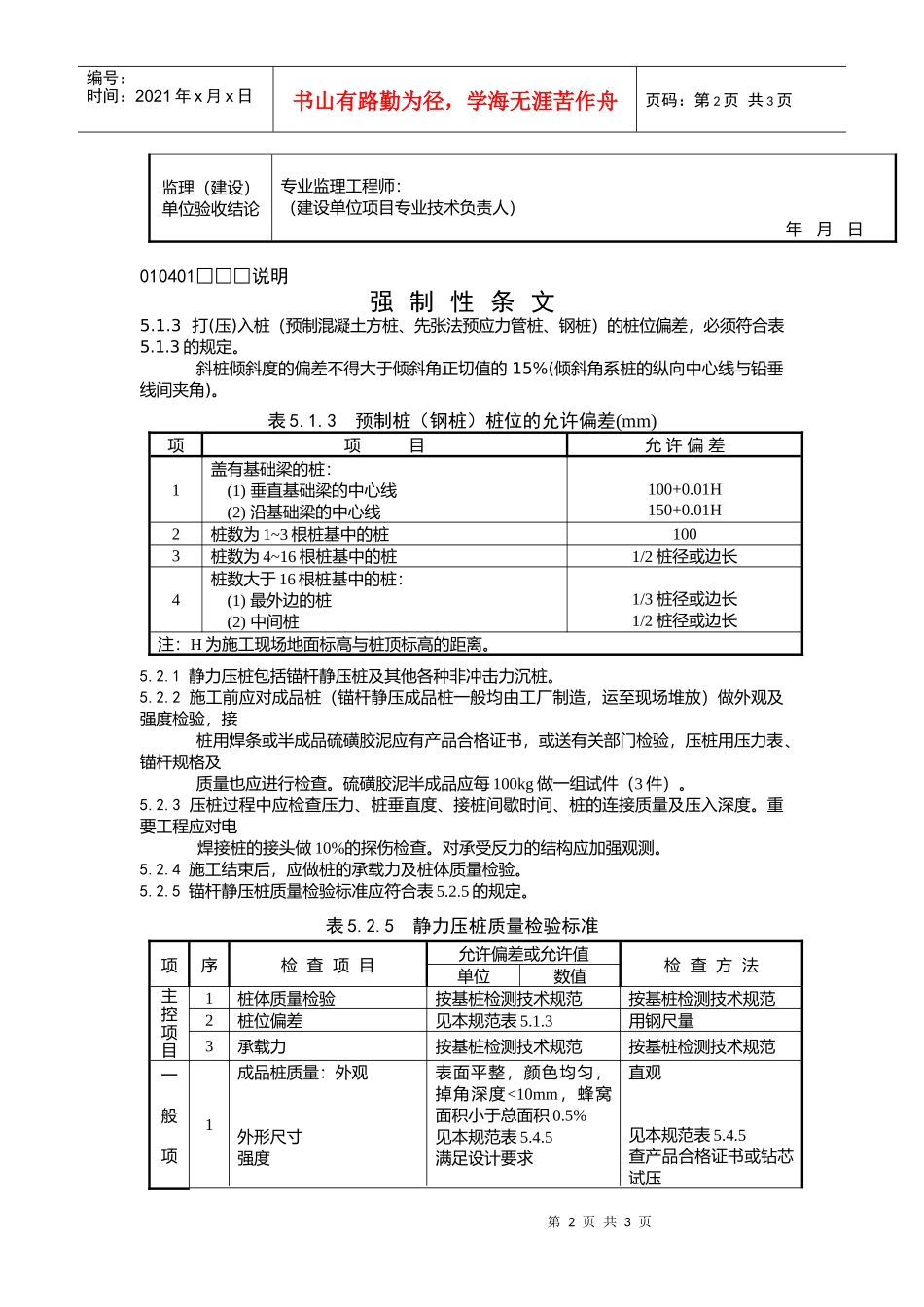 锚杆静力压桩及静力压桩检验批质量验收记录_第2页