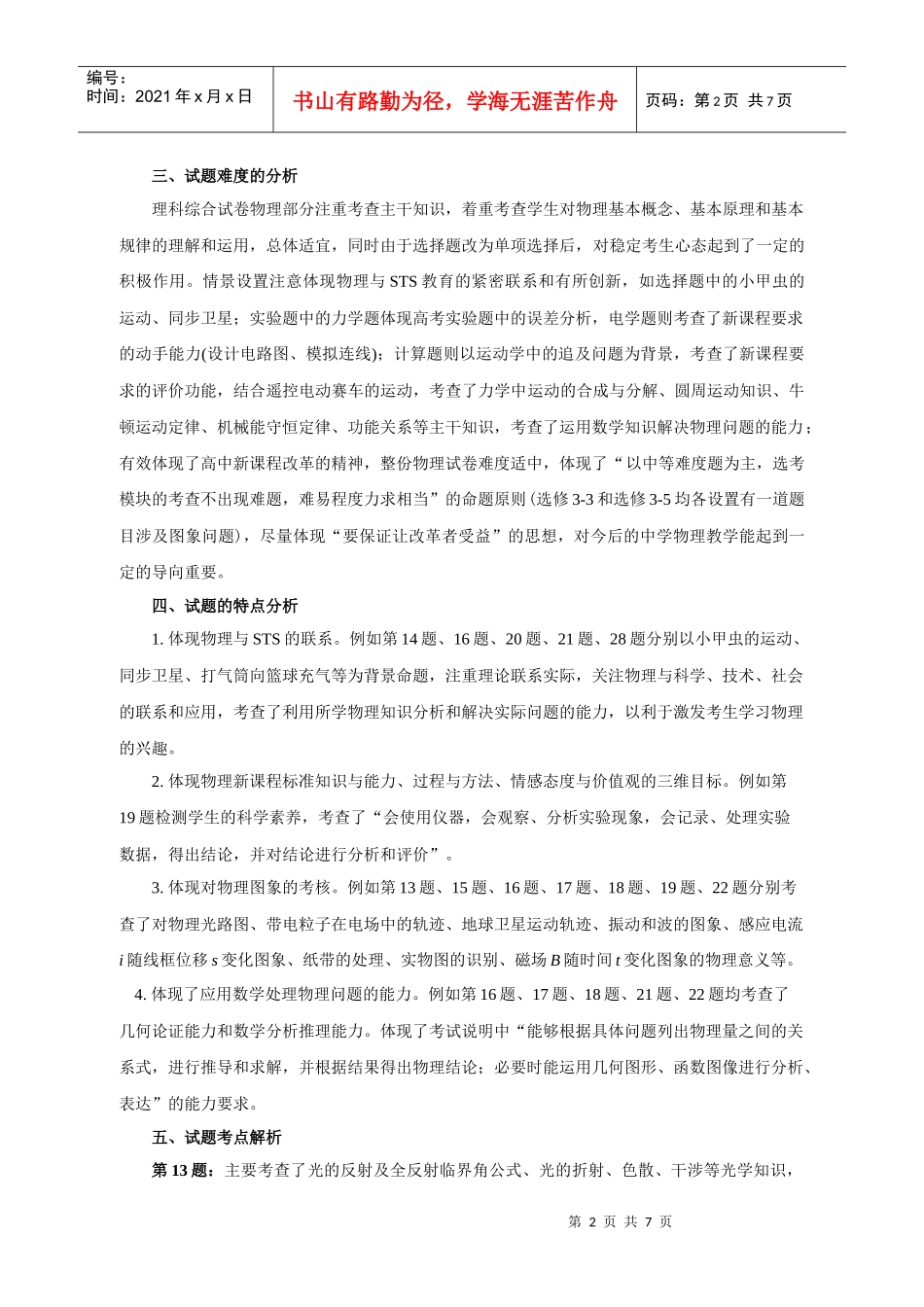 XXXX年泉州市高中毕业班第一次质量检查理科综合物理试题评析_第2页