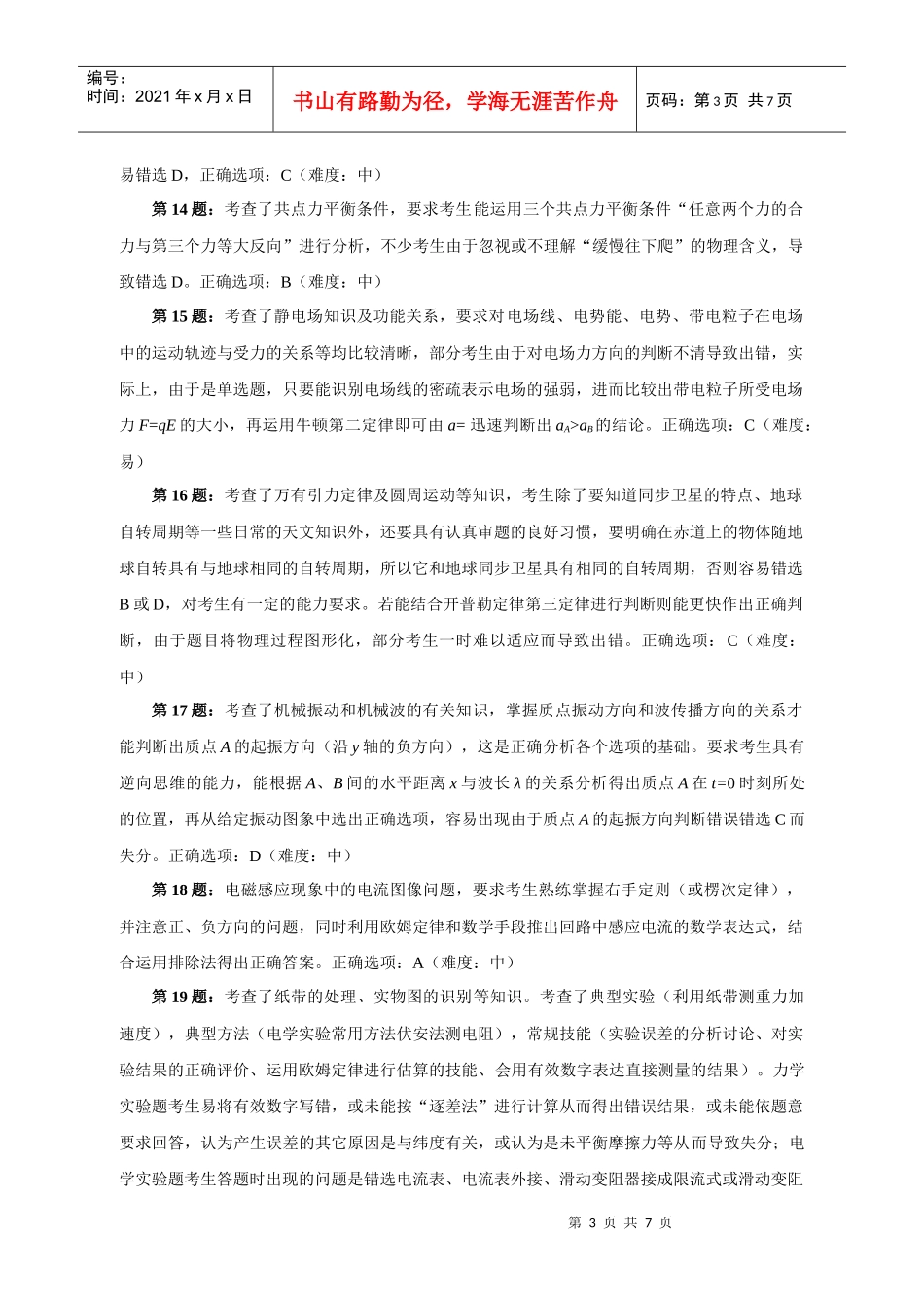 XXXX年泉州市高中毕业班第一次质量检查理科综合物理试题评析_第3页