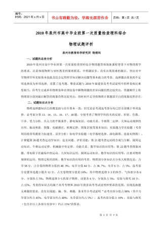 XXXX年泉州市高中毕业班第一次质量检查理科综合物理试题评析
