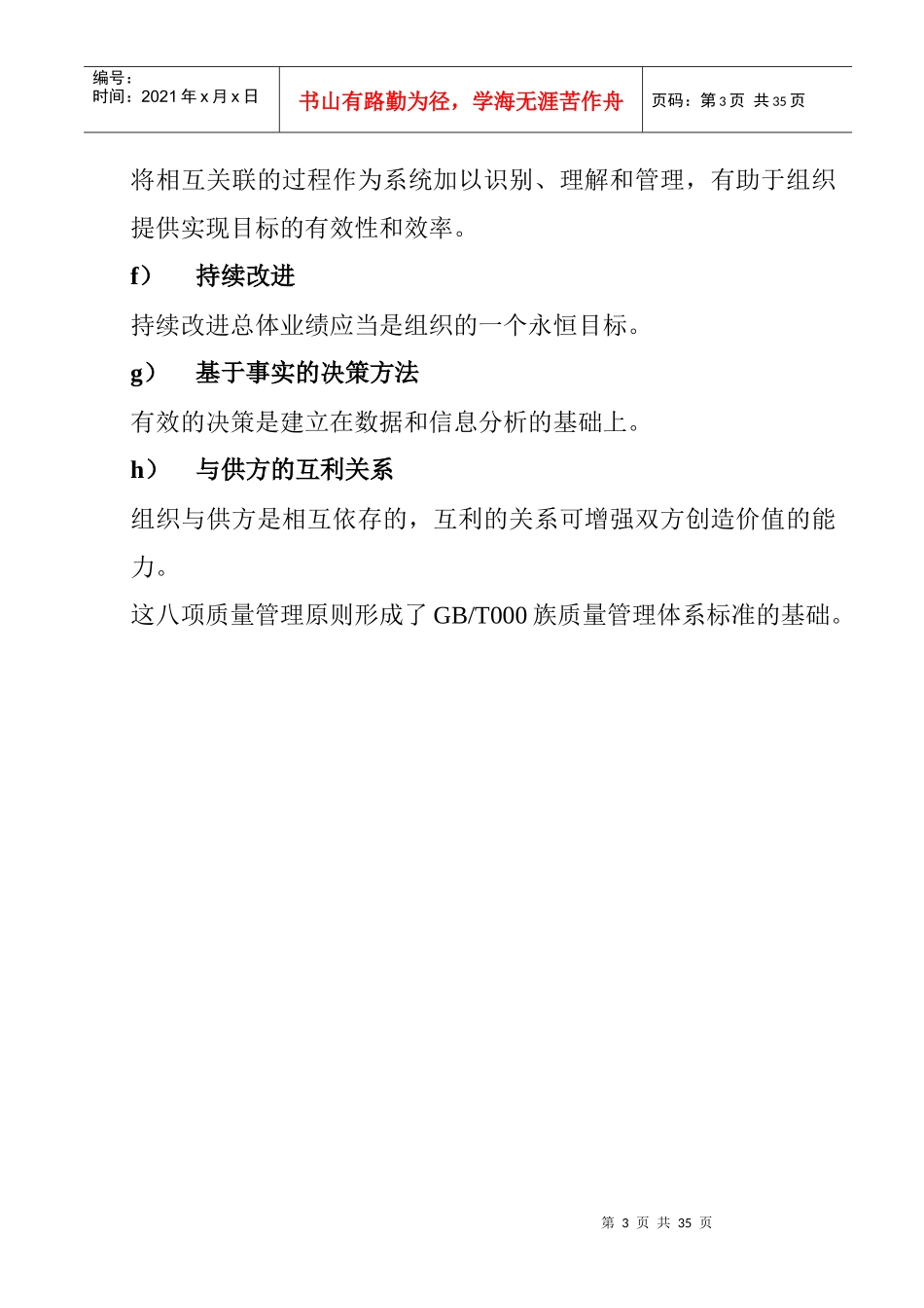 ISO9000C(1)_第3页