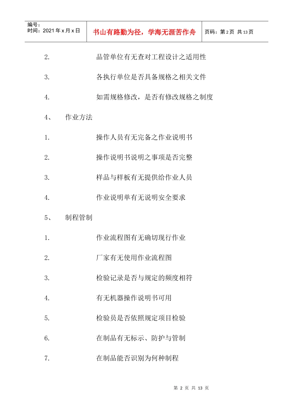 品质管制制度评鉴标准_第2页