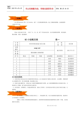 运用QC方法提高混凝土浇筑质量