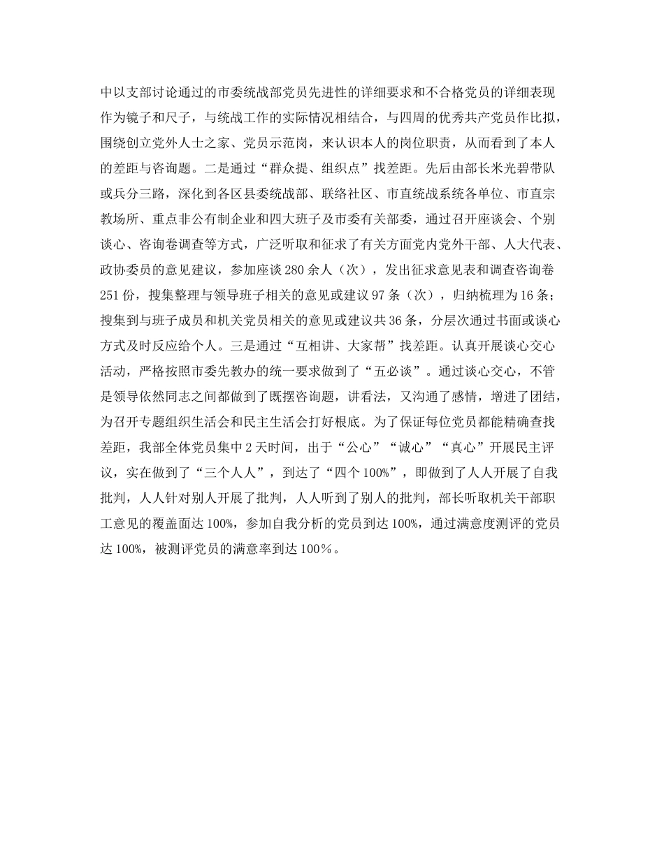 统战部教育活动工作的自我参考总结2)_第2页