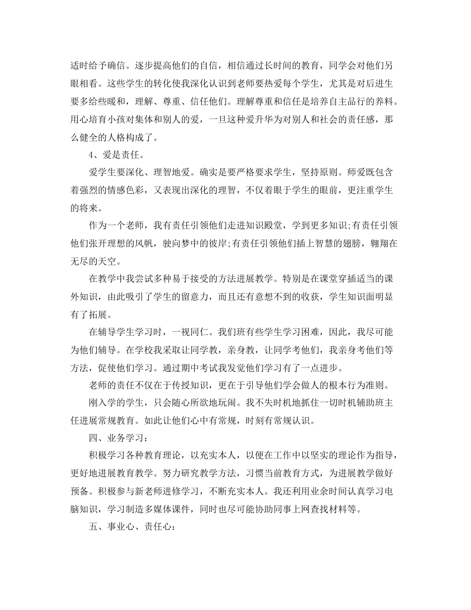 新教师年度考核自我参考总结（通用）_第3页