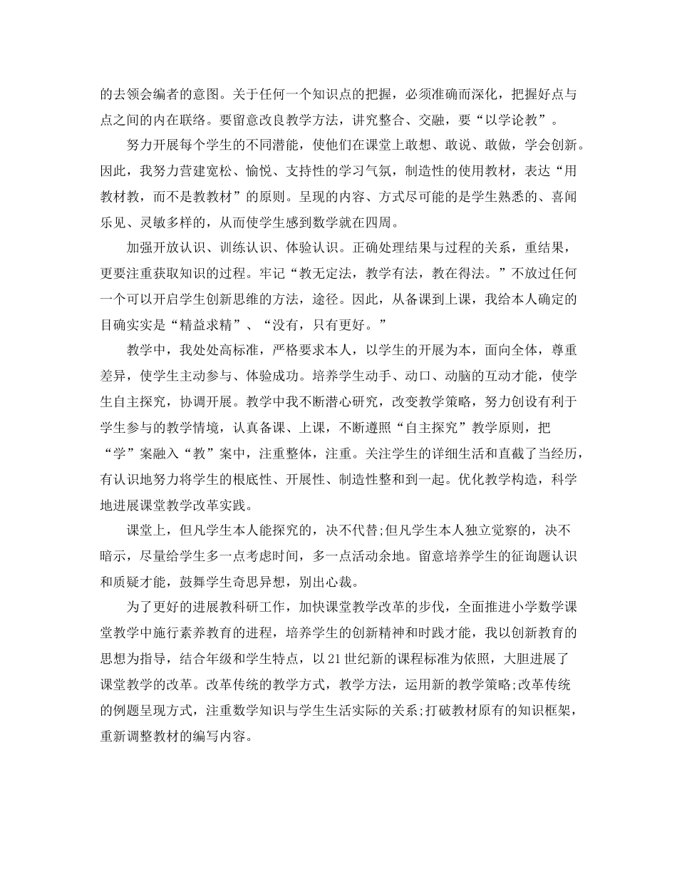 小学数学骨干教师个人参考总结【5篇】_第2页