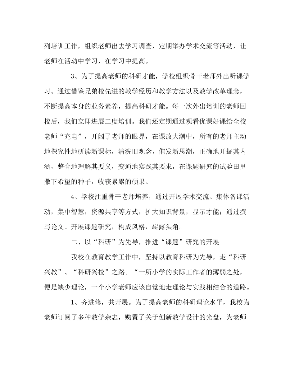 教导处范文课改工作总结二_第2页