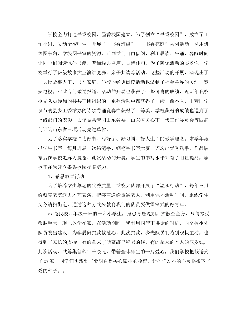少先队个人参考总结_第2页