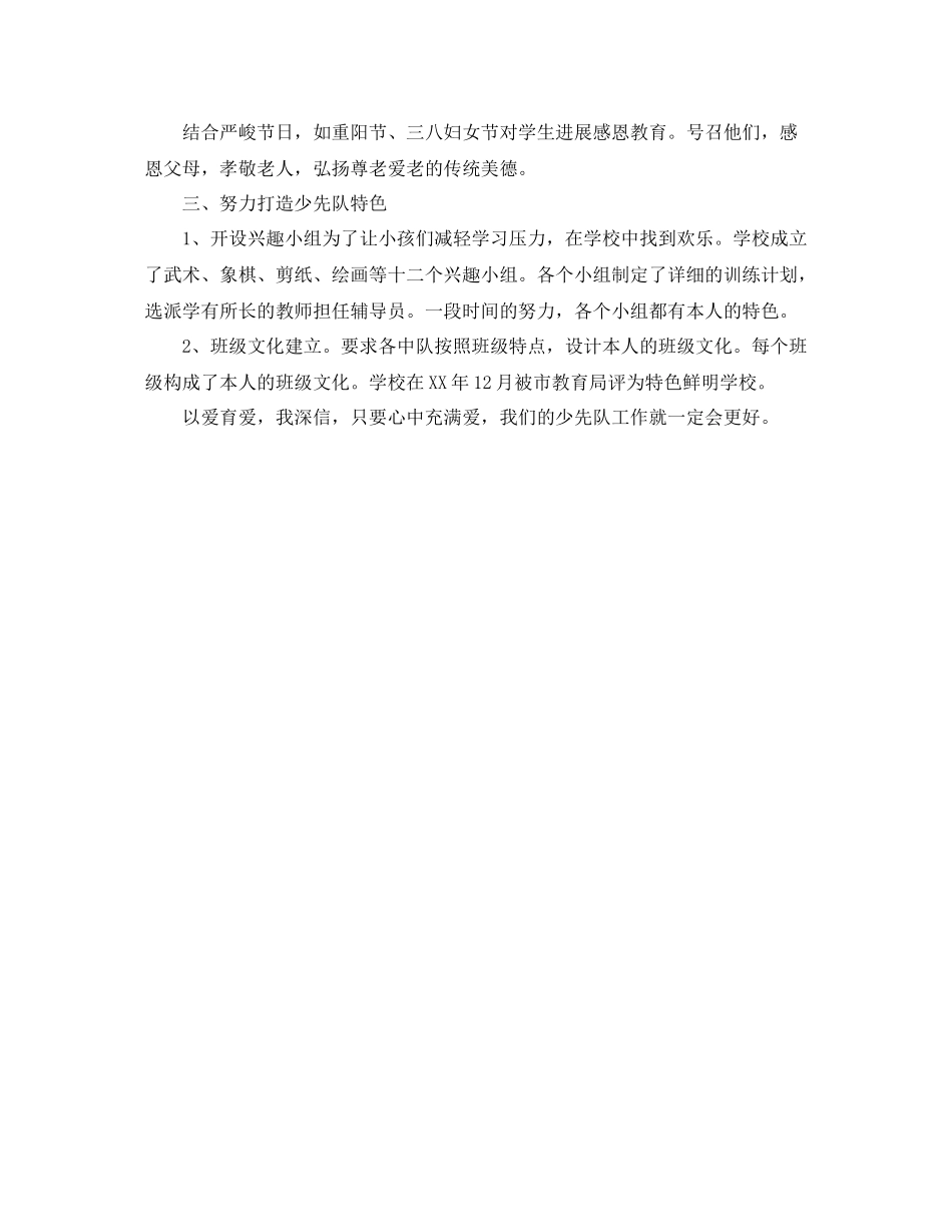少先队个人参考总结_第3页