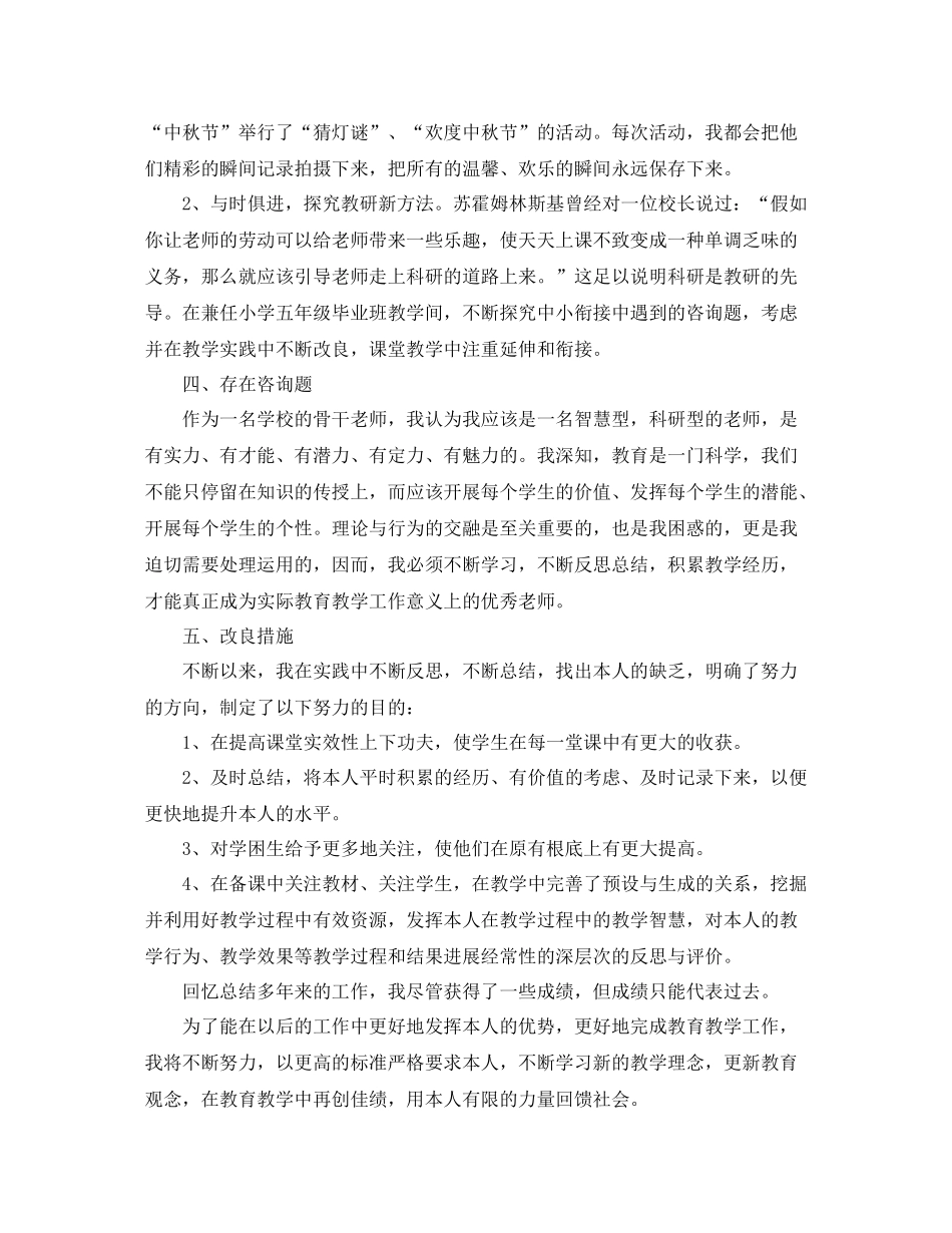 申报骨干教师个人自我参考总结（通用）_第2页