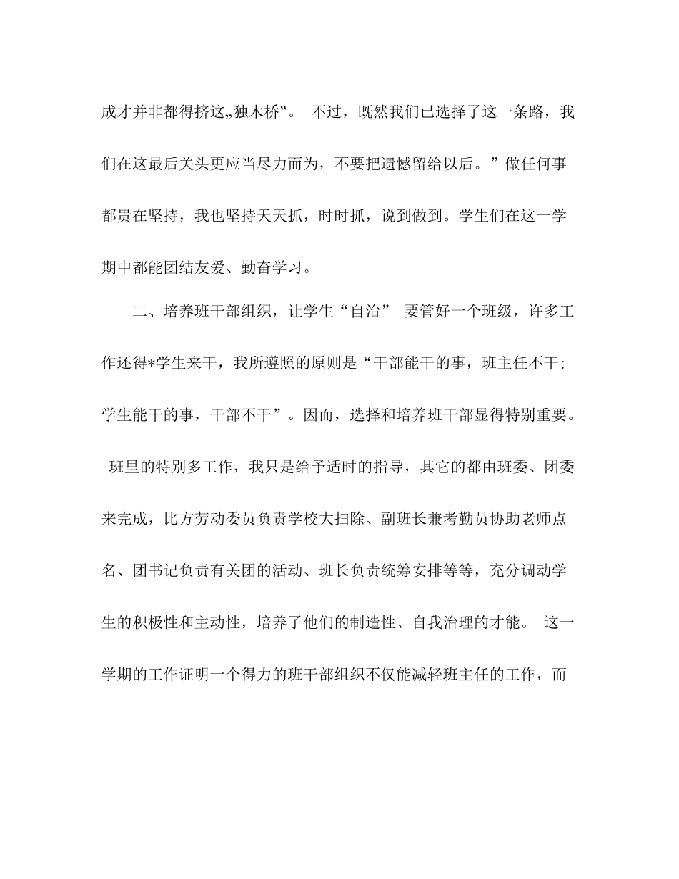 高中班主任工作参考总结范文_02_第2页