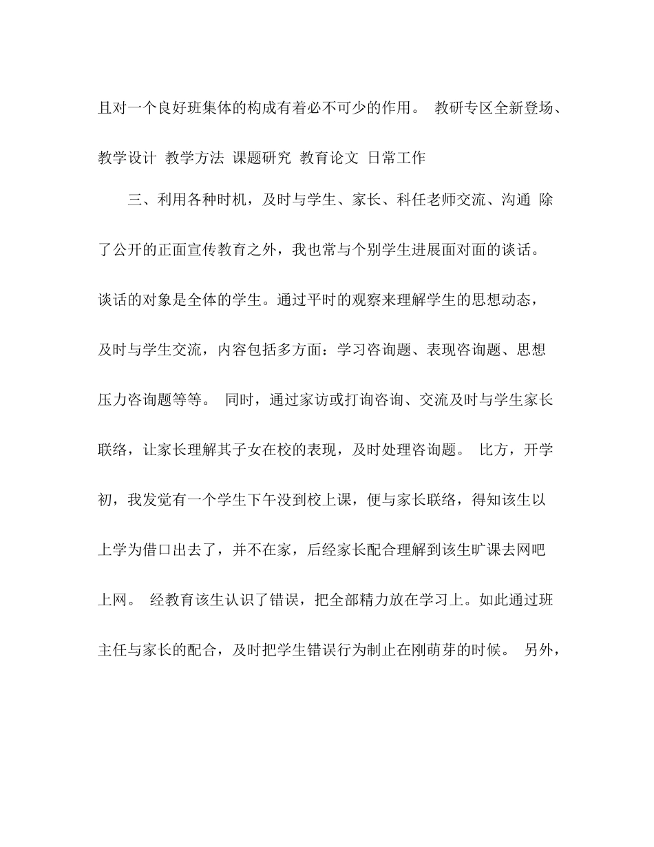 高中班主任工作参考总结范文_02_第3页