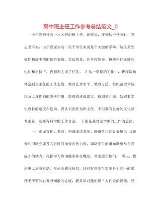 高中班主任工作参考总结范文_02