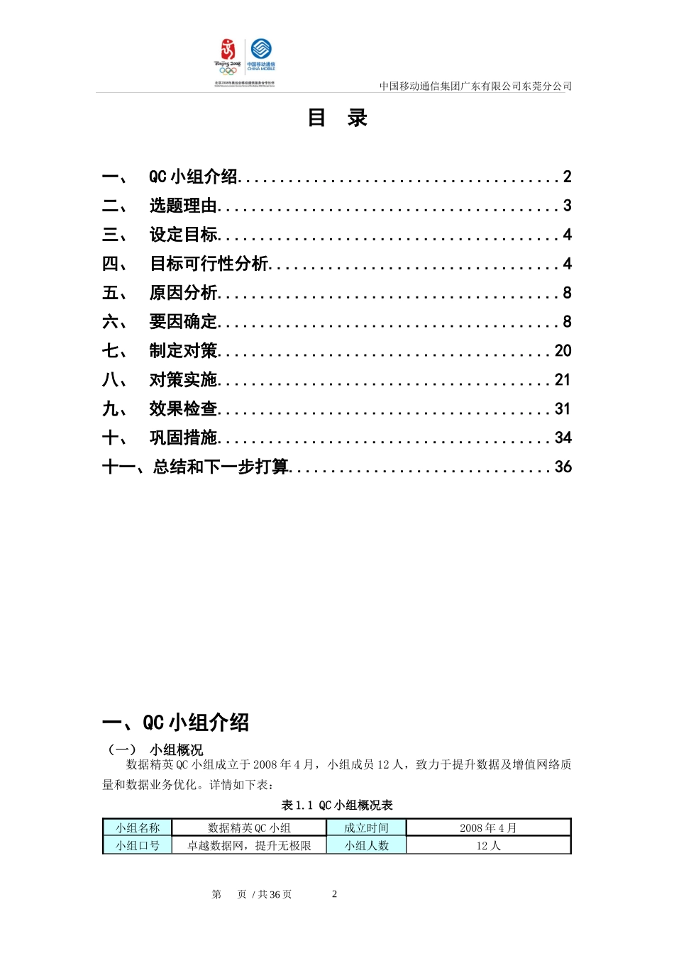 6 东莞公司-【参赛稿】缩短GPRS忙时PDP激活时长_数据精英QC小组V4[_第2页