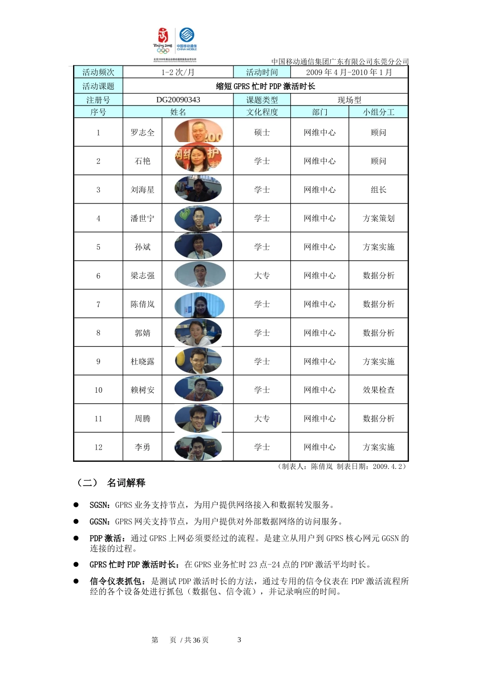 6 东莞公司-【参赛稿】缩短GPRS忙时PDP激活时长_数据精英QC小组V4[_第3页