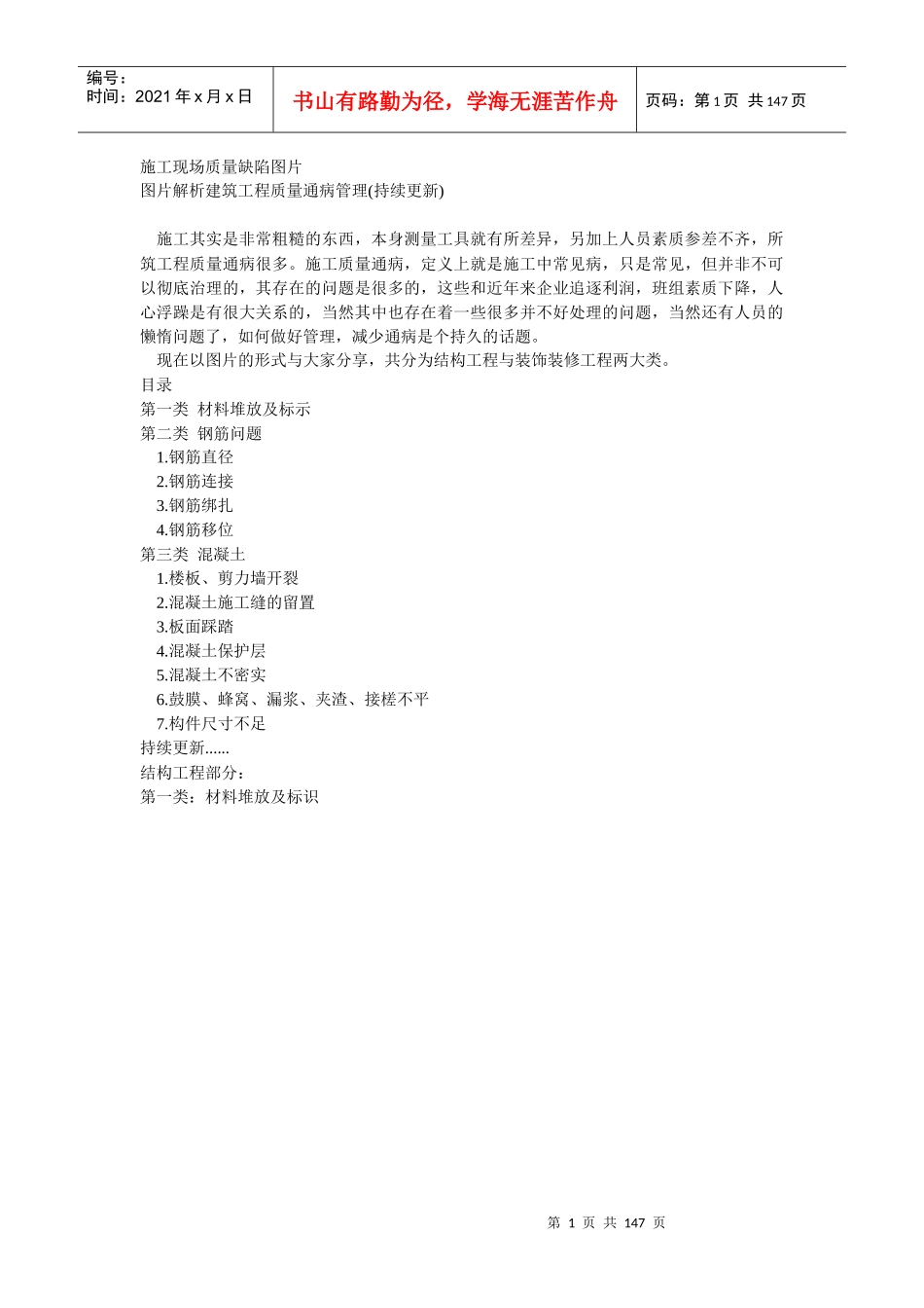 施工现场质量缺陷图片_第1页