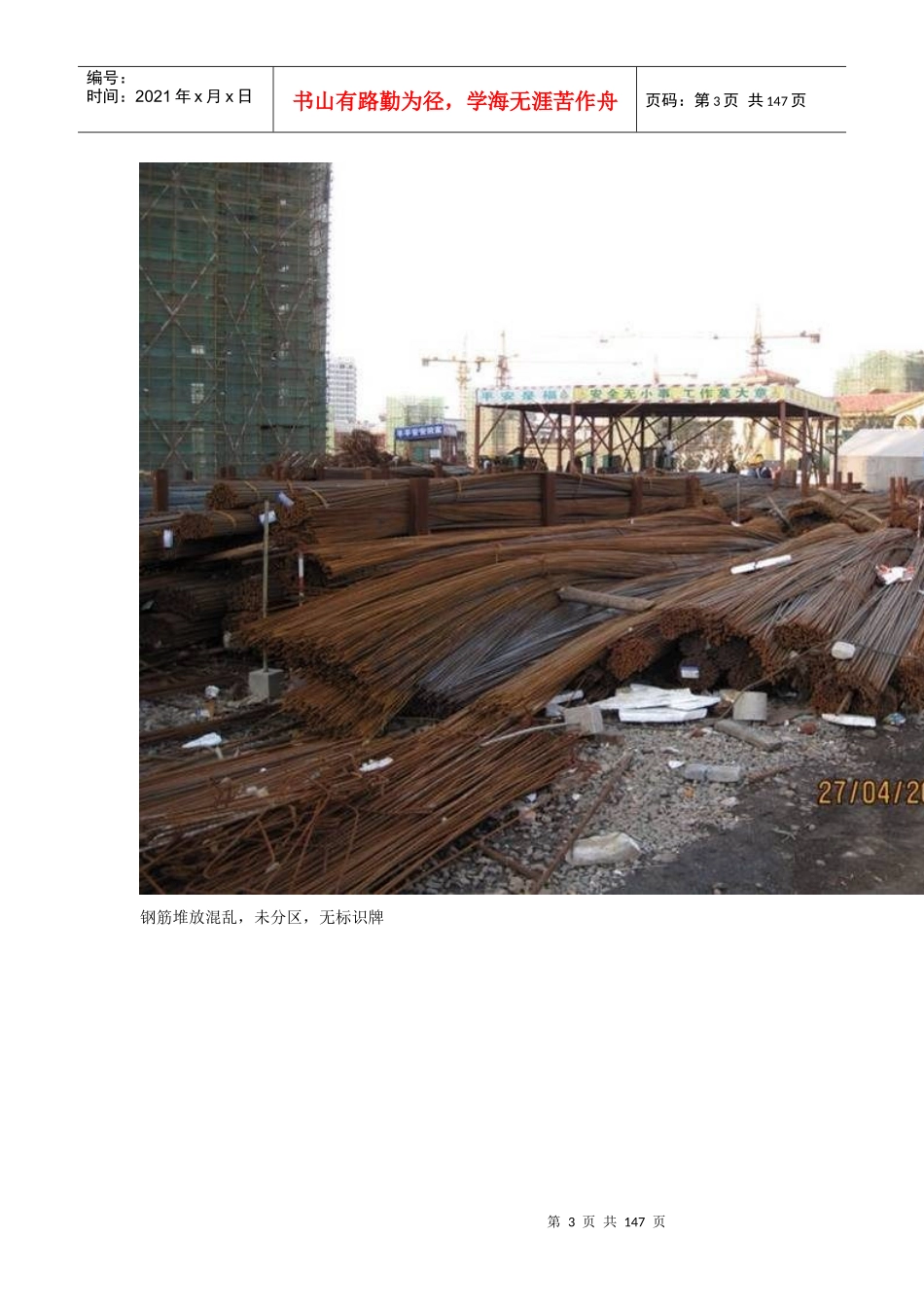 施工现场质量缺陷图片_第3页