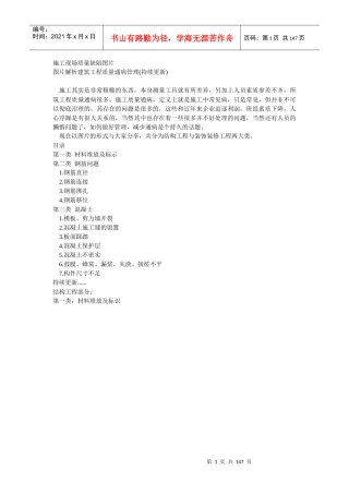 施工现场质量缺陷图片