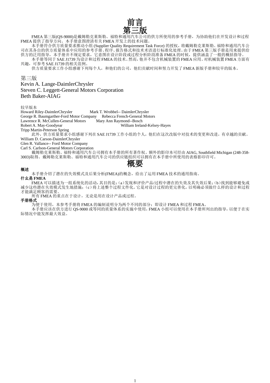 FMEA新版手册(DOC19页)_第1页