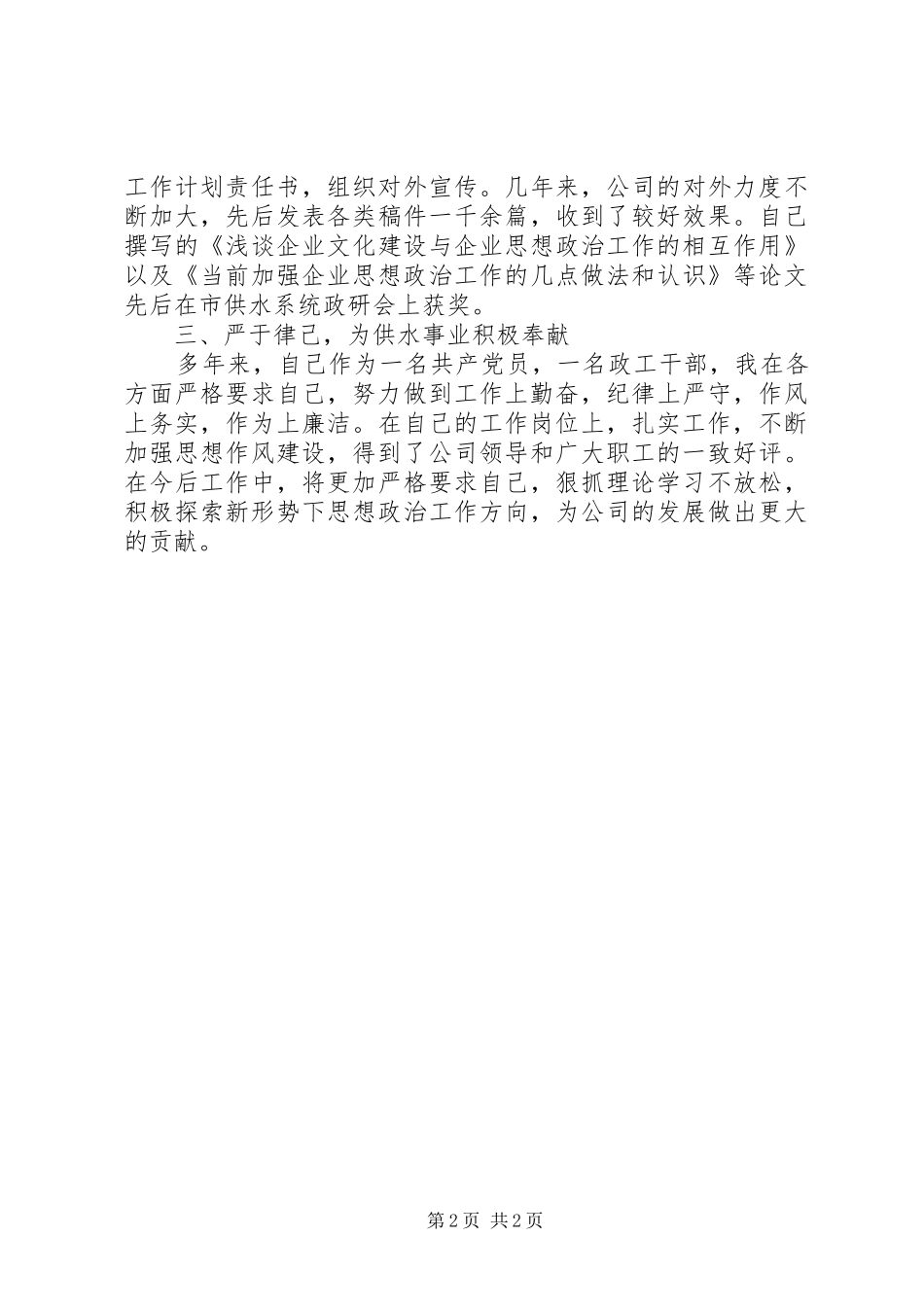 公司政工干部个人工作报告_第2页