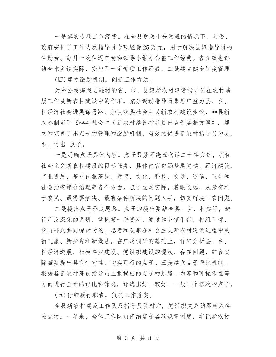 2024年度新农村建设办公室工作总结与2024年度新增中央投资项目自查总结汇编_第3页