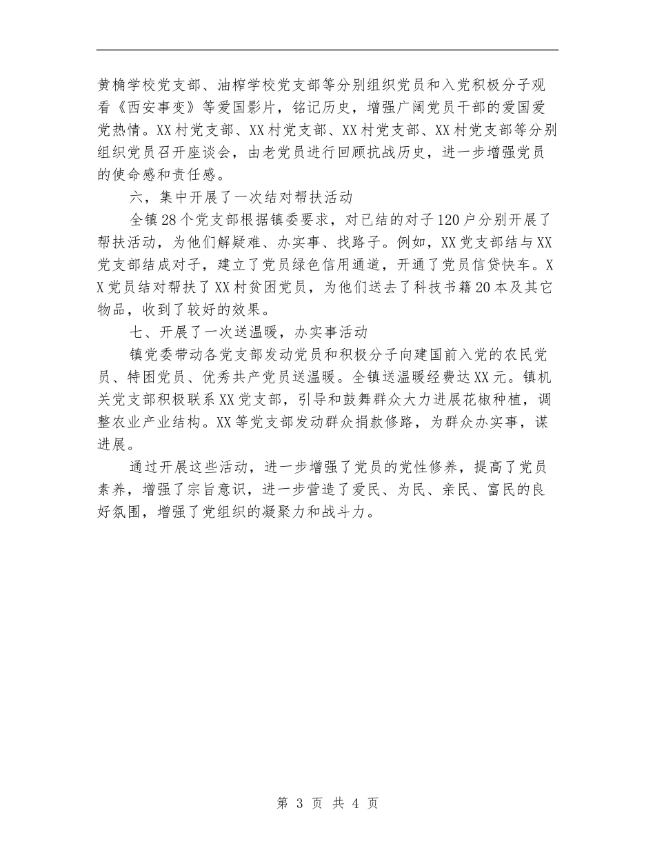 党支部工作总结范文之二_第3页