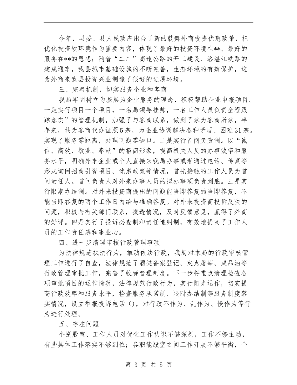 上半年人口计生局的工作总结【新版】_第3页